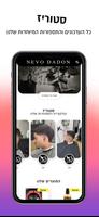 Nevo Dadon | נבו דדון screenshot 1