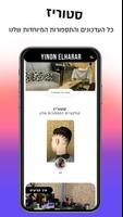 Yinon Elharar | ינון אלהרר screenshot 1