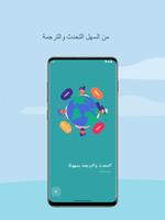 من السهل التحدث والترجمة الملصق