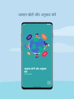 आसान बोलें और अनुवाद करें पोस्टर