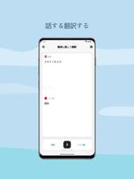 簡単に話して翻訳 スクリーンショット 1