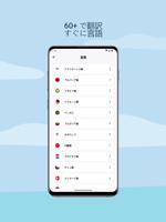 簡単に話して翻訳 スクリーンショット 2