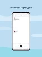 Легко говорить и переводить скриншот 1