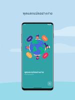 พูดและแปลอย่างง่าย โปสเตอร์