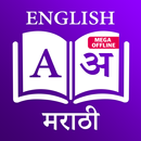 Marathi Dictionary APK