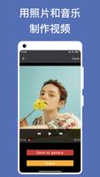 音乐相册 - 用照片和音乐制作电子相册视频 海报