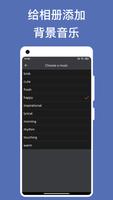 音乐相册 - 用照片和音乐制作电子相册视频 截图 2
