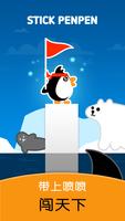 噴噴大冒險之棍子企鵝-免費休閑小遊戲 海報