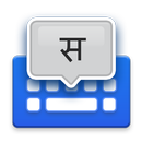 Sanskrit Voice Typing Keyboard APK