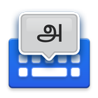 Tamil Voice Typing Keyboard ikon