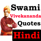 Swami Vivekananda Quotes  In Hindi icône