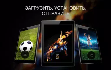 Скачать Футбольные обои 4K APK