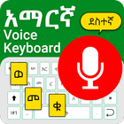 Easy Amharic Voice Keyboard icône