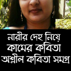 রসের কবিতা icono