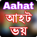 Aahat(আহট)video clips APK