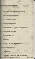 CЛОВАРЬ ВЫГОТСКОГО Л.С. screenshot 1