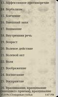CЛОВАРЬ ВЫГОТСКОГО Л.С. screenshot 2