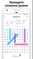 Word Search скриншот 2