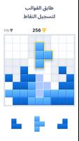 لعبة كتلة لغز - Blockudoku الملصق