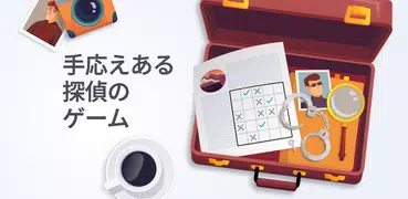 Logic Puzzles -  ロジックパズルゲーム