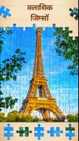 Jigsaw Puzzles पोस्टर
