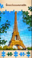 Jigsaw Puzzle - เกมจิ๊กซอว์ โปสเตอร์