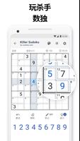 Sudoku.com 上线杀手数独 - 字逻辑谜题 海报