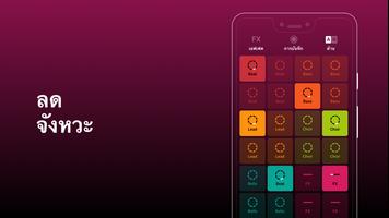 Groovepad ภาพหน้าจอ 3