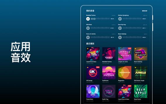 Groovepad 截图 12