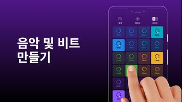 Groovepad 포스터