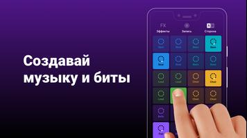 Groovepad постер