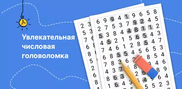 Number Match — игра с числами