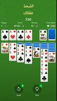 Solitaire - سوليتير كلاسيكي الملصق