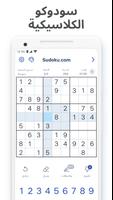 Sudoku.com - لعبة سودوكو الملصق