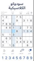 Sudoku.com - لعبة سودوكو الملصق