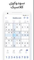 پوستر Sudoku.com - سودوکوی کلاسیک