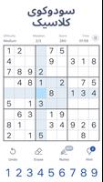 پوستر Sudoku.com - سودوکوی کلاسیک