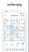 Sudoku.com - क्लासिक सुडोकू पोस्टर