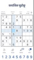 Sudoku.com - क्लासिक सुडोकू पोस्टर