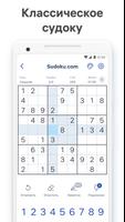 Судоку — Классическое судоку постер