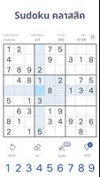 Sudoku.com - ปริศนาซูโดกุตรรกะ โปสเตอร์