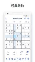 Sudoku.com - 数独经典拼图游戏 海报