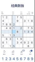 Sudoku.com - 数独经典拼图游戏 海报