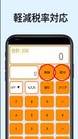 割引計算機 割引、軽減税率対応、消費税の計算電卓 captura de pantalla 3