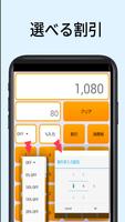 割引計算機 割引、軽減税率対応、消費税の計算電卓 plakat