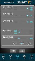 이지카 Smart T II (원거리 차량제어) Screenshot 2