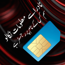 Sim Owner Details APK