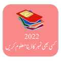 Sim Ownership