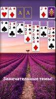 Пасьянс Косынка：карточная игра скриншот 1