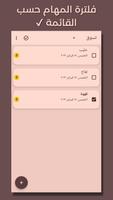 قائمة المهام تصوير الشاشة 3